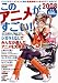 このアニメがすごい!2008