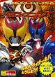 仮面ライダーキバかめんライダーキバデータファイル (徳間テレビえほん)