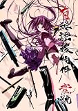 Yuuzai Shoukobukkan Ichi Gou (Bakemonogatari) Fanbook