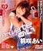 Privateあい あいの部屋へようこそ 桃咲あい [DVD]