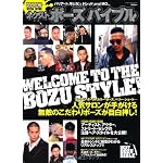 ネクストボーズバイブル