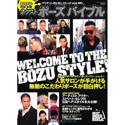ネクストボーズバイブル 2010年春夏号 表紙画像