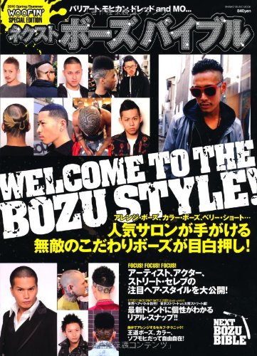 ネクストボーズバイブル 2010年春夏号 大きい表紙画像