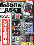 書評 mobile ASCII (モバイルアスキー) Vol.8 2012年 1/14号 [雑誌] by hamachobi