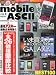 mobile ASCII (モバイルアスキー) Vol.8 2012年 1/14号 [雑誌]