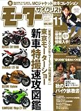 モーターサイクリスト 2007年 11月号 [雑誌]