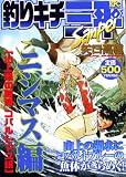 釣りキチ三平 ニジマス編 山上湖の舞姫コバルトマス編 (プラチナコミックス)