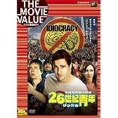 26世紀青年 [DVD]