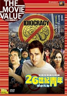 26世紀青年 [DVD]