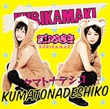 クマトナデシコ