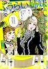 ふうらい姉妹 第1巻 (ビームコミックス)