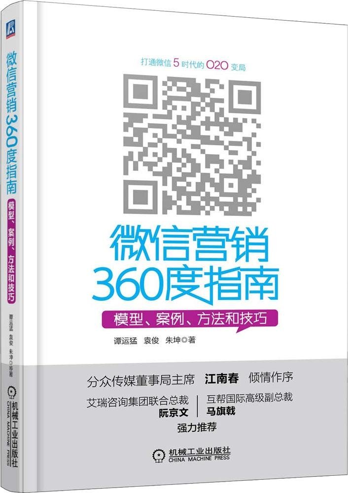 360 micro-channel marketing guide: model. cases. methods and ...