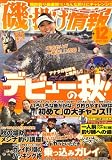 磯・投げ情報 2007年 12月号 [雑誌]の画像