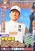 : 中学野球小僧 2012年 01月号 [雑誌]