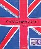 イギリスのかわいい本