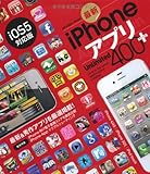 最新iPhoneアプリUnlimited 400PLUS (INFOREST MOOK)-