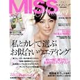 ＭＩＳＳウエディング ２０１０年秋冬号<br>世界文化社<br>1500円<br>ISBN:9784418101207