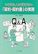 ���܂���l�ɕ����Ȃ��u�_��E�_�񏑁v�̎����\Q&A