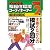 2009年版 うかるぞ福祉住環境コーディネーター2級直前模試 (うかるぞシリーズ)