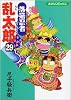 落第忍者乱太郎 (29) (あさひコミックス)