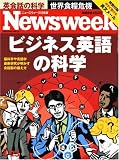 Newsweek (ニューズウィーク日本版) 2008年 4/23号 [雑誌] 