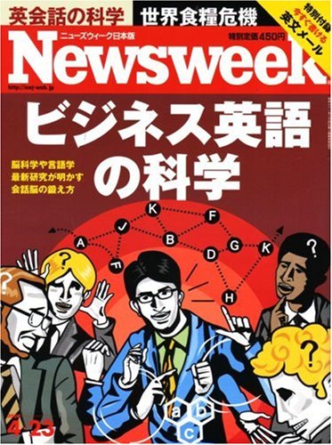 Newsweek (ニューズウィーク日本版) 2008年 4/23号 [雑誌]