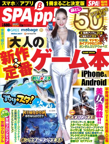 SPApp! (スパップ) 2012年 4/26号 [雑誌]