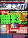 オトナの週末パソコン 2007年 12月号 [雑誌]