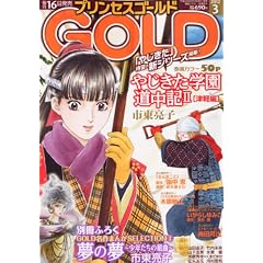 �v�����Z�X GOLD (�S�[���h) 2012�N 03���� [�G��]