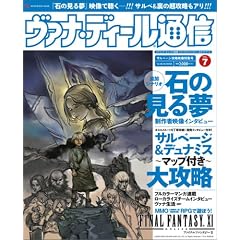 ���@�i�E�f�B�[���ʐM Vol.7 -�T���x�[�W�U���f�����W��-(DVD�t) (�G���^�[�u���C�����b�N)
