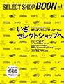 SELECT SHOP BOON (祥伝社ムック)