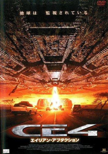 エイリアン・アブダクション