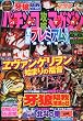 パチンコ攻略マガジン 2010年 8/8号 [雑誌]