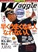 Waggle (ワッグル) 2011年 04月号 [雑誌]