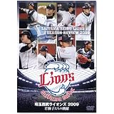 埼玉西武ライオンズ2009 若獅子たちの跳躍 [DVD]
