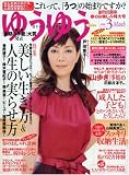 ゆうゆう 2010年 03月号 [雑誌]