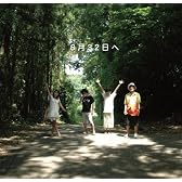 8月32日へ