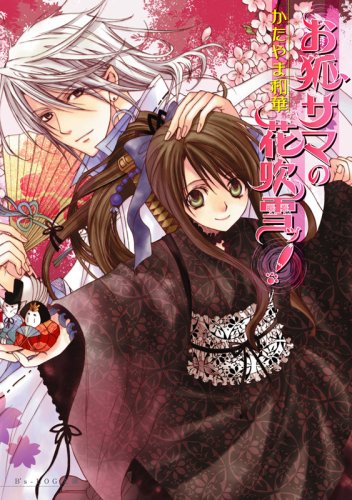 Cover image : お狐サマの花吹雪ッ！ (ビーズログ文庫 か 2-5)