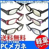 【ケース メガネ拭き無料プレゼント♪】パソコン用メガネ pcメガネ パソコンメガネ<青色光カット>UVカットも PC眼鏡☆パソコン、スマートフォン、ゲームなどのブルーライトを低減 パソコンめがね(ブラック)