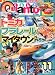 : Quanto (クアント) 2011年 11月号 Vol.276
