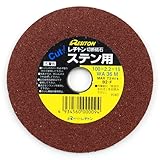 切断砥石 ステン用 WA36M 100×2.2×15mm/グラインダー砥石/切断砥石【レヂトン】