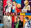 放課後は白銀の調べ Perfect Vocals
