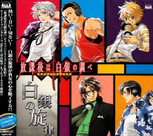 放課後は白銀の調べ Perfect Vocals