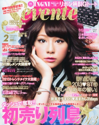 SEVENTEEN (セブンティーン) 2013年 02月号 [雑誌]