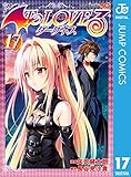 To LOVEる―とらぶる―ダークネス モノクロ版 17 (ジャンプコミックスDIGITAL)
