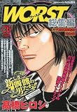 WORST総集編 六代目武装戦線誕生編 2009年 05月号 [雑誌]の画像