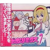 CD ごっすんリミックス アイン