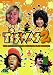 Tiswas - Volume Two [DVD] [Edizione: Regno Unito]