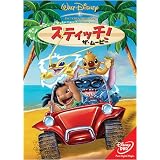 スティッチ ! ・ザ・ムービー [DVD]