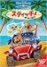 スティッチ ! ・ザ・ムービー [DVD]